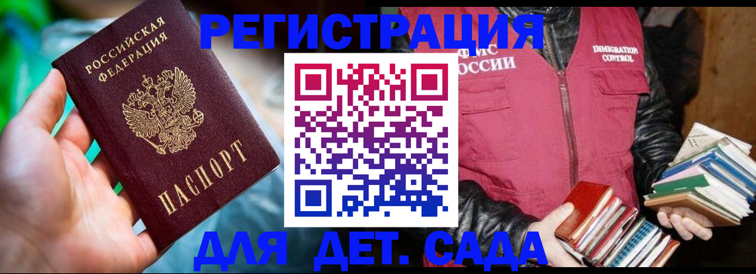 регистрация для дет. сада в Инзе