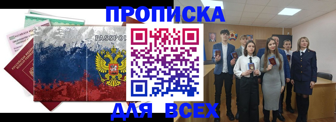 купить прописку в Инзе